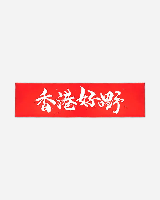 香港デザイン マフラータオル 香港好嘢 100×25cm