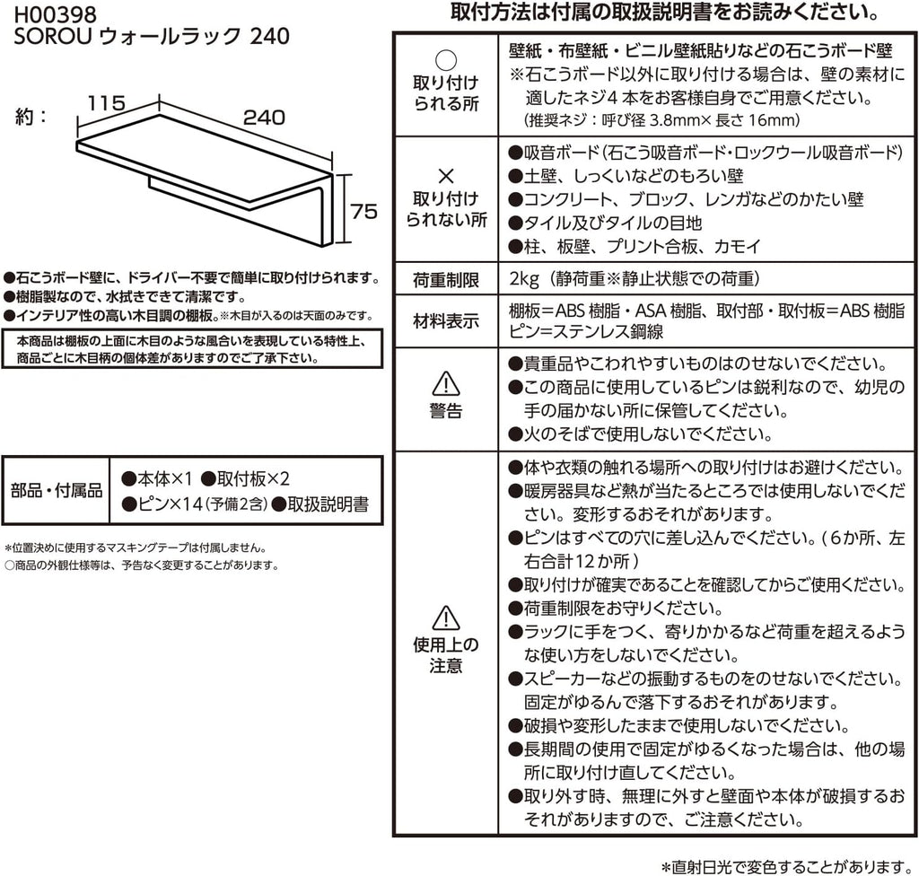 LEC (レック) SOROU ウォールラック 幅240mm (木目調 ベージュ)