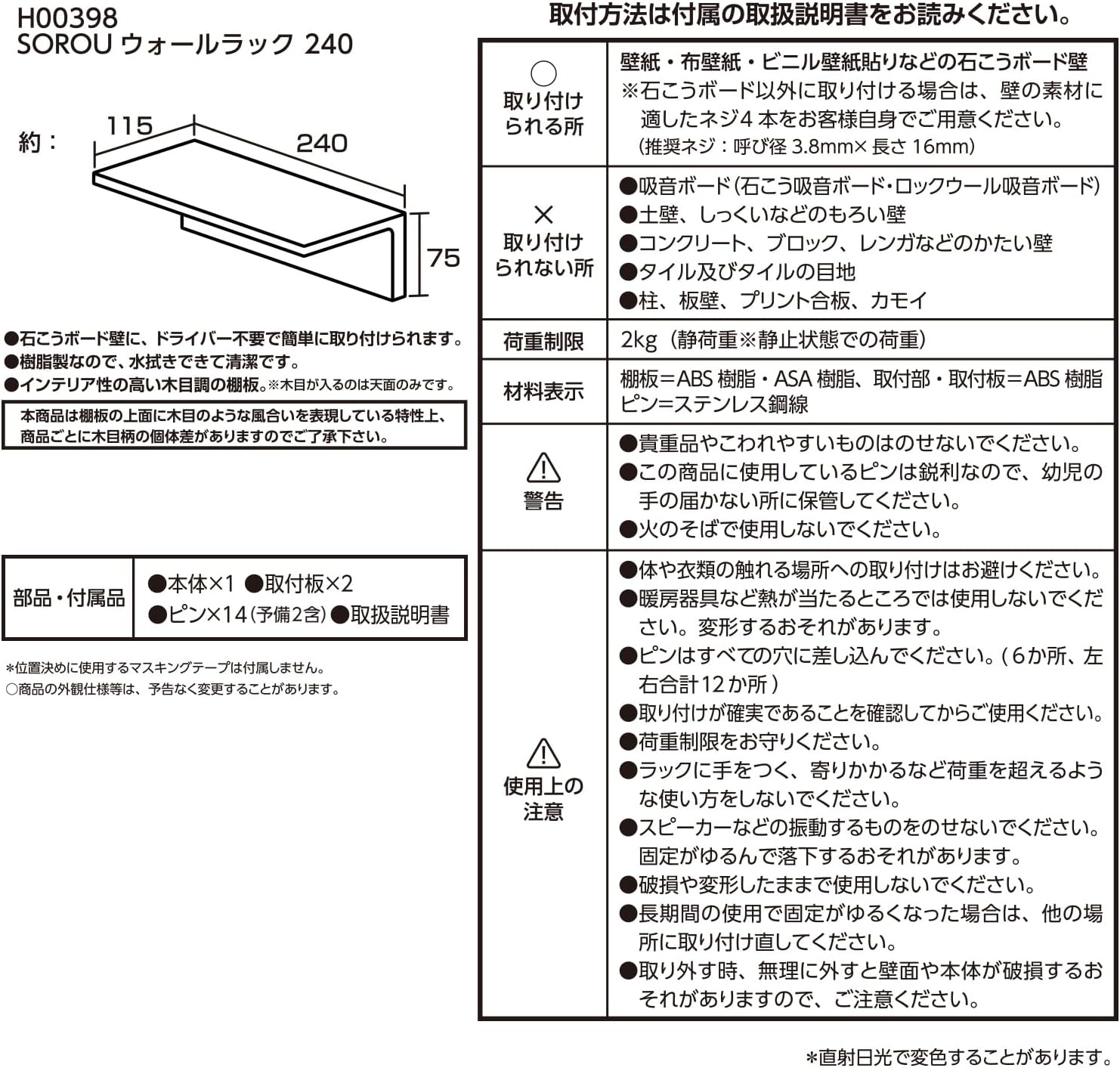 LEC (レック) SOROU ウォールラック 幅240mm (木目調 ベージュ)