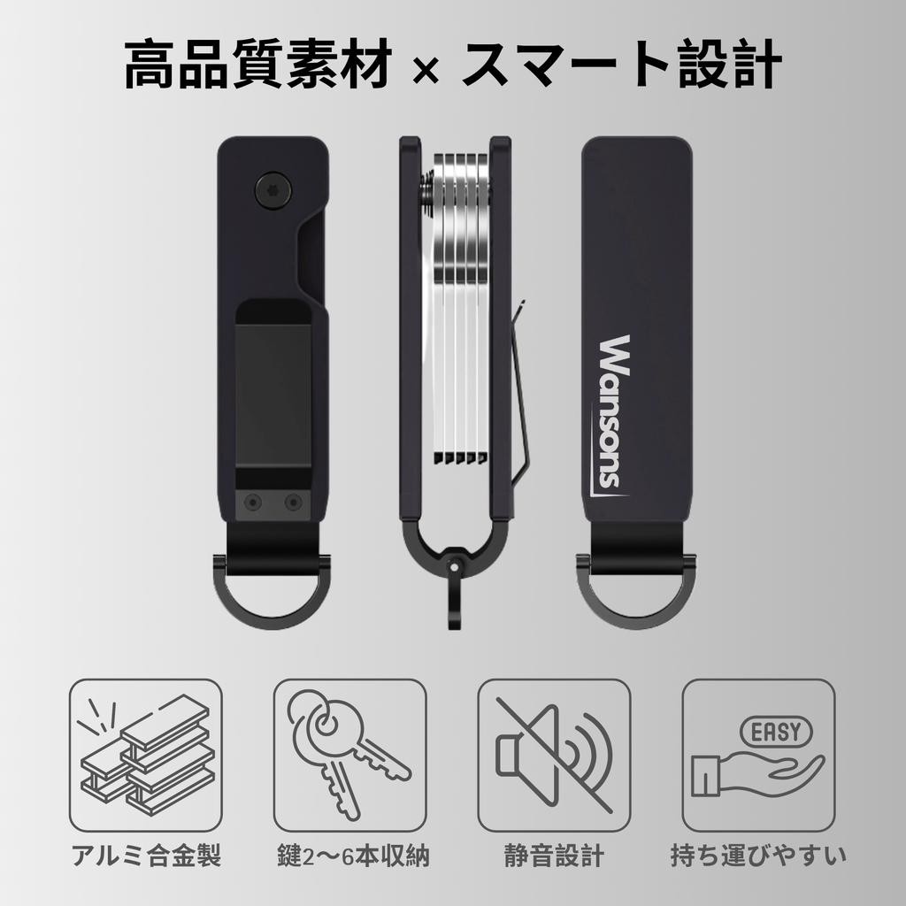 Wansons (ワンソンズ) | メタルキーオーガナイザー | アルミ製・コンパクト設計・3色展開