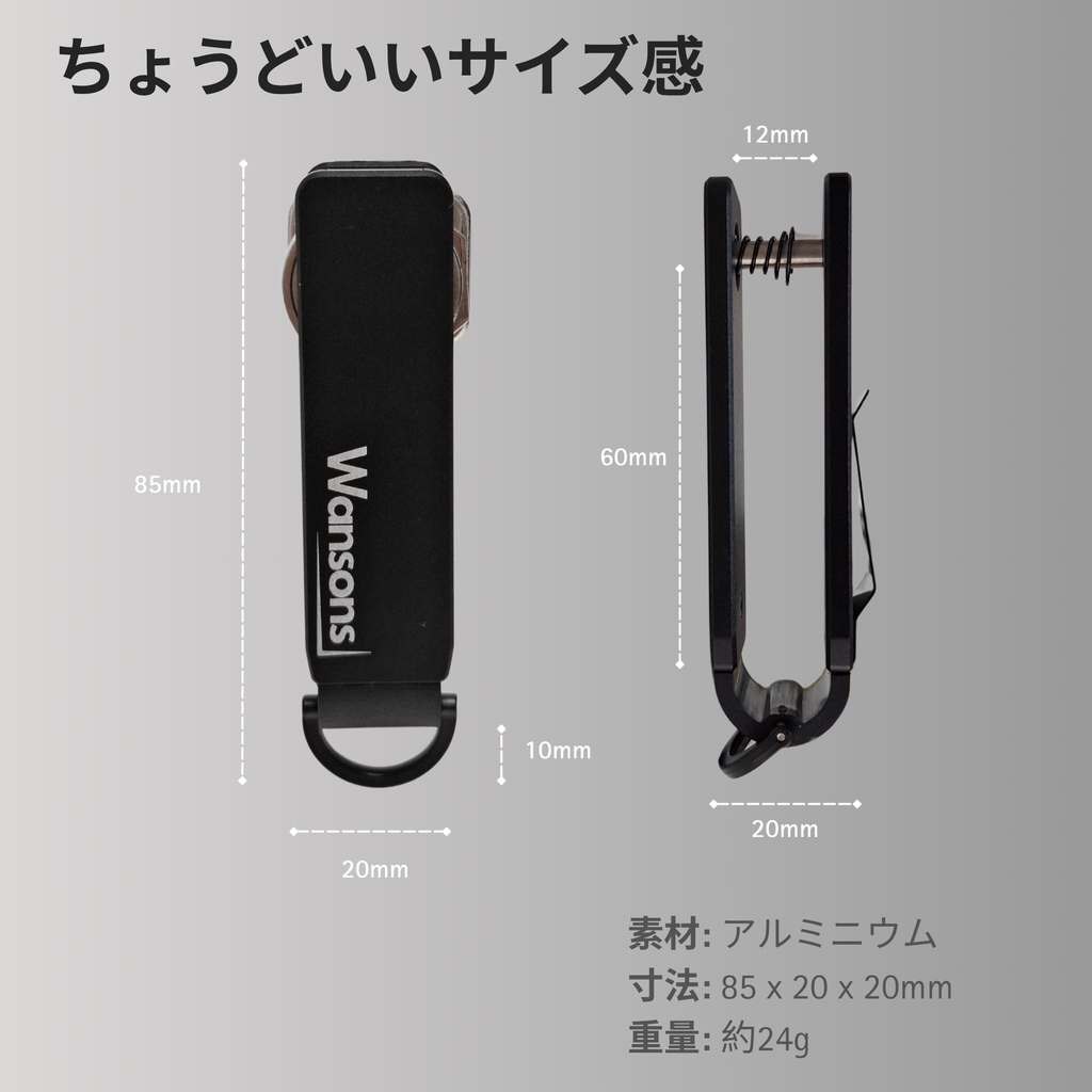 Wansons (ワンソンズ) | メタルキーオーガナイザー | アルミ製・コンパクト設計・3色展開