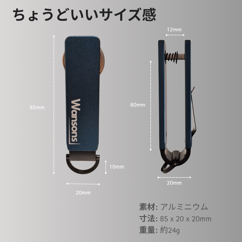 Wansons (ワンソンズ) | メタルキーオーガナイザー | アルミ製・コンパクト設計・3色展開